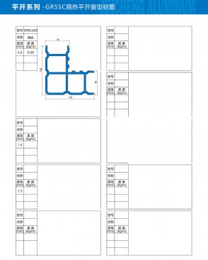 Side-hung series - GR55C thermal insulation casement window profile diagram