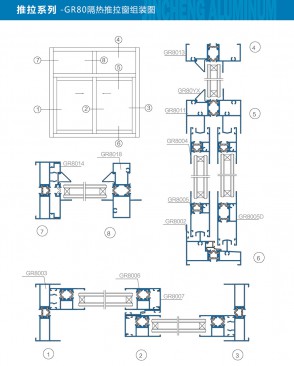 推拉系列-GR80隔热推拉组装图