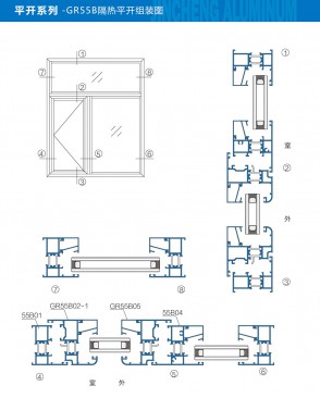 平开系列-GR55B隔热平开组装图