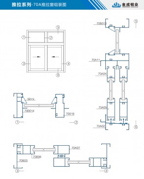 70A推拉窗组装图