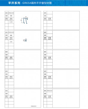 Side-hung series - GR65A thermal insulation casement window profile diagram