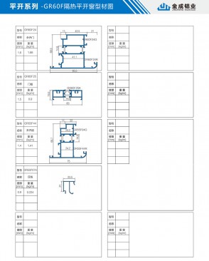 Side-hung series - GR60F thermal insulation casement window profile diagram