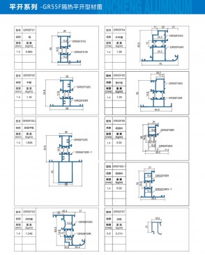 Side-hung series - GR55F thermal insulation side hung profile diagram