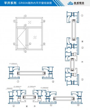 Side-hung series - GR60A thermal insulation in-swinging casement window assembly diagram