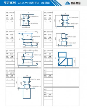 Side-hung series - GR55MH thermal insulation side-hung door profile diagram