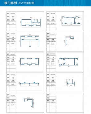 85YM型材图