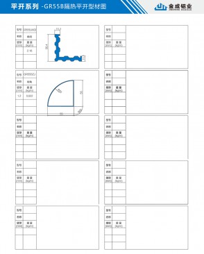 平开系列-GR55B隔热平开型材图