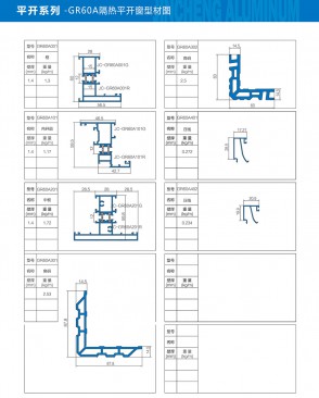 Side-hung series - GR60A thermal insulation casement window profile diagram