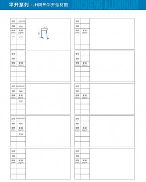 平开系列-LH隔热平开窗型材图