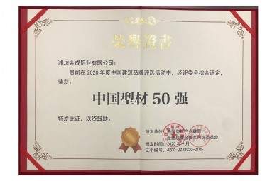 中国型材50强