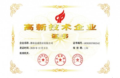 高新技术企业证书